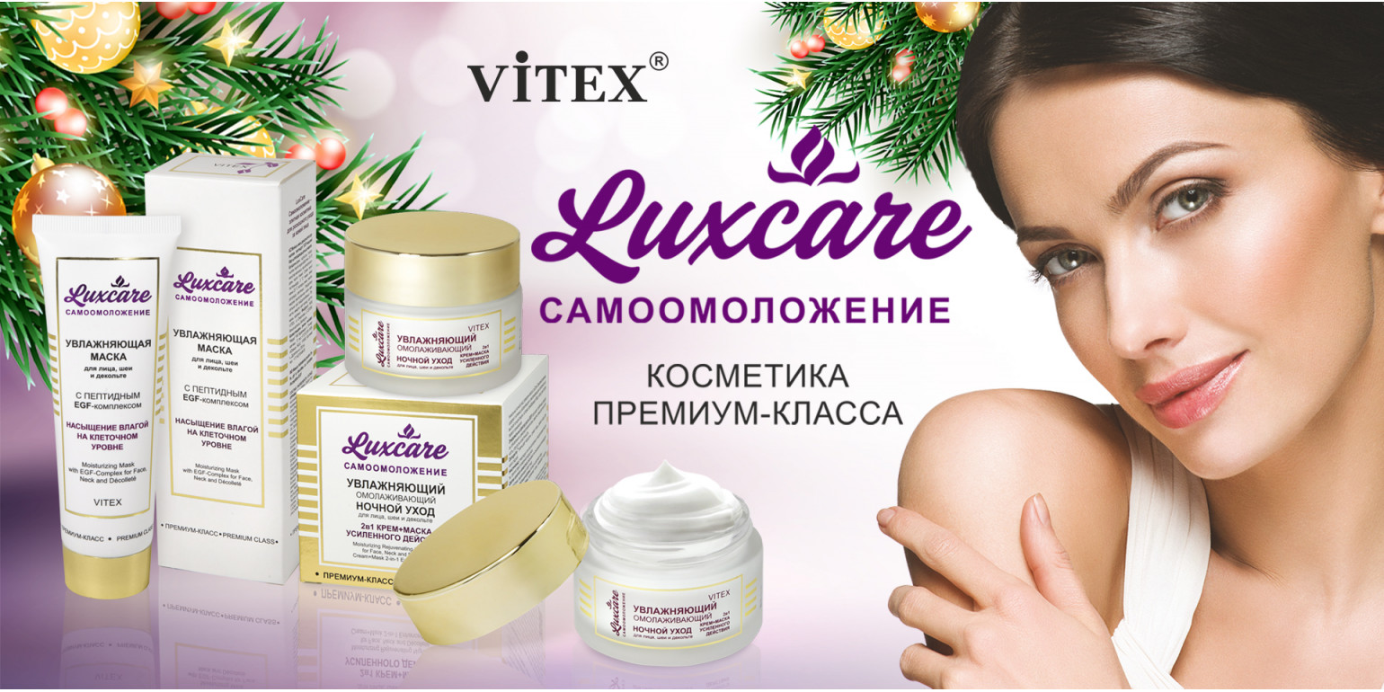 Люкс