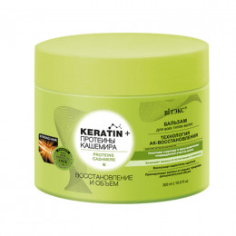 Бальзам для всех типов волос Витэкс Keratin + Протеины кашемира Восстановление и объем 300 мл Бальзам для всех типов волос Витэкс Keratin + Протеины кашемира Восстановление и объем 300 мл