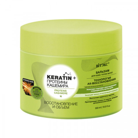 Бальзам для всех типов волос Витэкс Keratin + Протеины кашемира Восстановление и объем 300 мл
